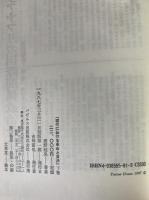現代における革命と自決　上巻、下巻　2冊揃え