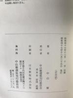 中山優選集