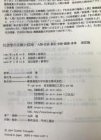 社会学の文脈と位相 : 人間・生活・都市・芸術・服装・身体