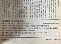 日本「神道」総覧