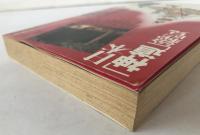 日本「神道」総覧