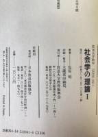 社会学の理論