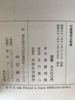 万葉集成立新論