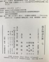 源氏物語注釈