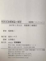 物語流通機構論の構想