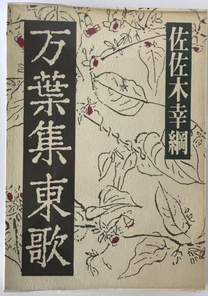 Amazon.co.jp: 弘法大師の足跡 永坂嘉光写真集 昭和59年初版1刷