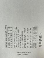 万葉集東歌