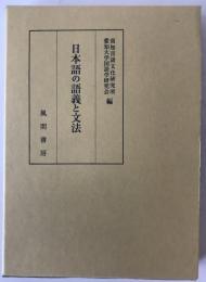日本語の語義と文法
