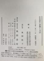 日本語の語義と文法