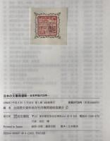 日本の文書館運動 : 全史料協の20年