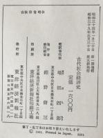 古代社会経済史 : 古代農業事情