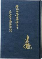 観心本尊鈔講義