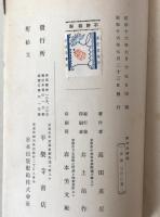 撰時鈔講義