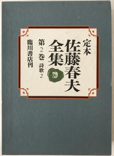 中国古典詩聚花(横山伊勢雄著 ; 前野直彬監修) / 株式会社 wit
