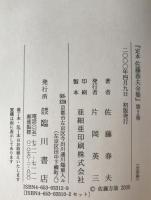 定本佐藤春夫全集