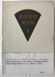 詩人論