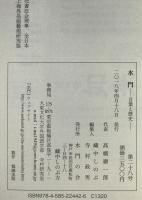 小特集季語の生成と四季意識 : 東アジアから世界へ
