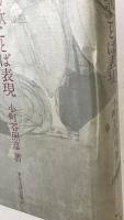 源氏物語の歌ことば表現