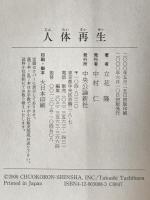 人体再生
