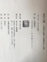 迷宮の甕 : 大塚寛子歌集