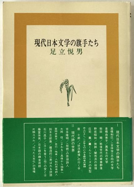 【送料無料キャンペーン】 株式会社 / 著) 未生の日本美術史(千葉成夫 wit 古本 / tech 芸術、美術史