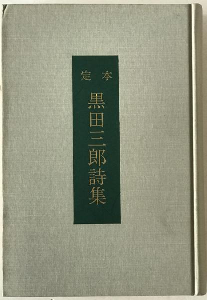 今井凌雪自選作品([今井凌雪筆]) / 株式会社 wit tech / 古本