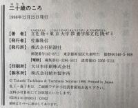 二十歳のころ : 立花ゼミ『調べて書く』共同製作