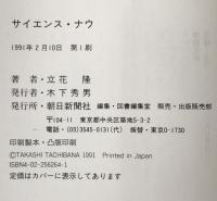 サイエンス・ナウ