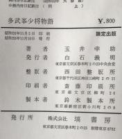 多武峯少将物語 : 本文批判と解釈