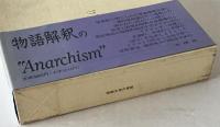 物語文学の言説