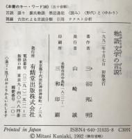 物語文学の言説