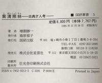 紫清照林 : 古典才人考