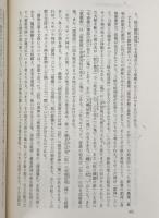 古事記の神話：古事記研究大系