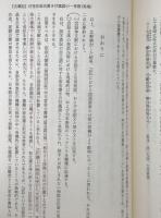 古事記の言葉：古事記研究大系