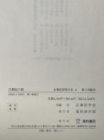 古事記の歌：古事記研究大系