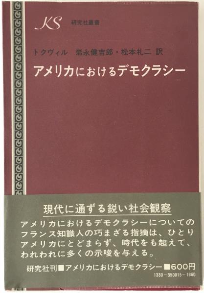 アメリカ婦人宣教師 : 来日の背景とその影響(小桧山ルイ 著