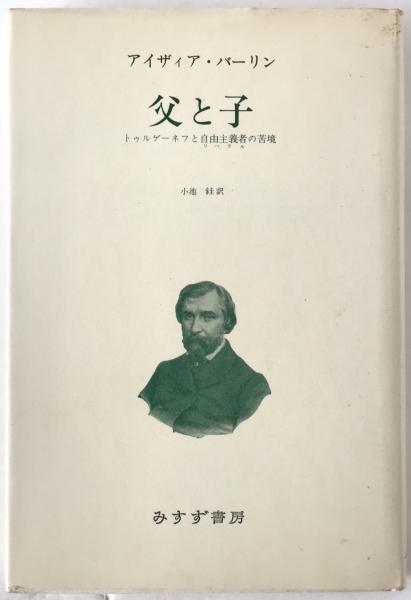 反文明的考察(ホセ・オルテガ・イ・ガセ 著 ; 西沢竜生 訳