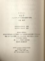 父と子 : トゥルゲーネフと自由主義者の苦境