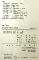 古代文学の様式と機能