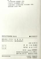 国語史学基礎論