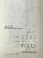 三酔人経綸問答
