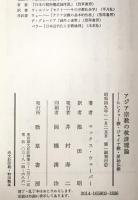 アジア宗教の救済理論 : ヒンドゥー教・ジャイナ教・原始仏教