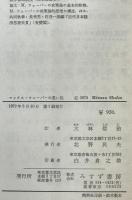 マックス・ウェーバーの思い出