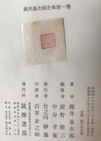 梶井基次郎全集　3冊揃え