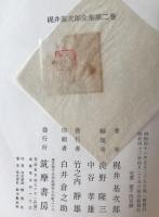梶井基次郎全集　3冊揃え