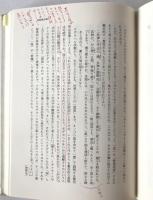 古事記注解