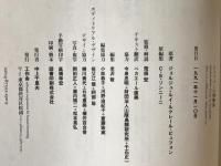ビュフォンの博物誌 : 全自然図譜と進化論の萌芽 『一般と個別の博物誌』ソンニーニ版より