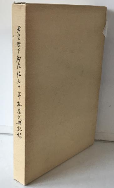 【SALE／55%OFF】 8版(玉井天碧 指圧法 著) 古本、中古本 / tech wit 株式会社 / マッサージ、指圧