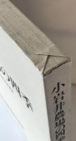 小岩井農場の四季 : 小岩井農場創業100周年記念写真集