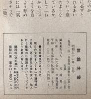 世論時報　昭和五十六年　通巻356号 (昭56.1)-通巻367号 (昭56.12)